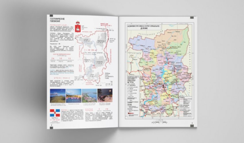 Вышло в свет второе издание Географического Атласа Пермского края